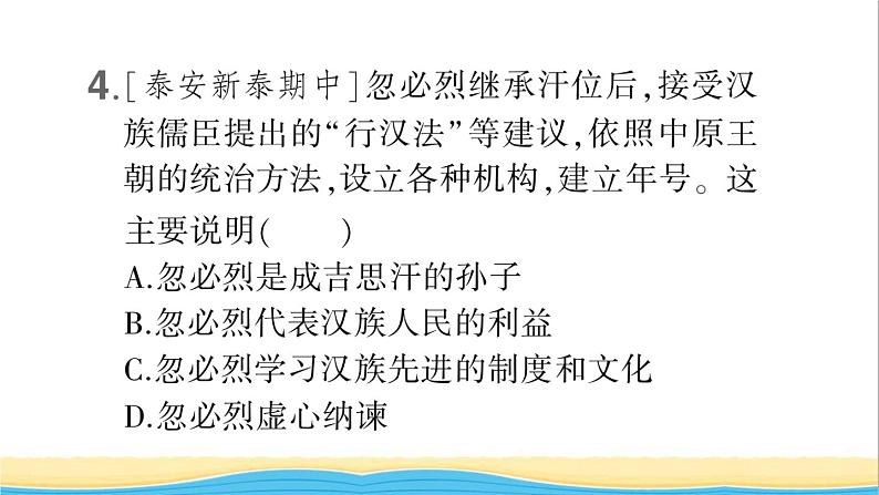 七年级历史下册第二单元辽宋夏金元时期：民族关系发展和社会变化第10课蒙古族的兴起与元朝的建立作业课件新人教版1第5页