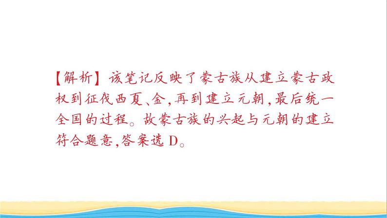 七年级历史下册第二单元辽宋夏金元时期：民族关系发展和社会变化第10课蒙古族的兴起与元朝的建立作业课件新人教版1第7页