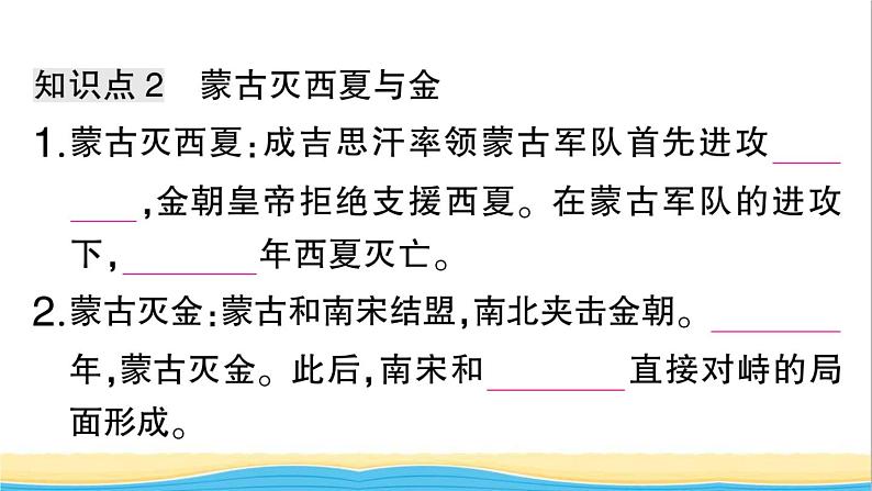 七年级历史下册第二单元辽宋夏金元时期：民族关系发展和社会变化第10课蒙古族的兴起与元朝的建立作业课件新人教版2第4页