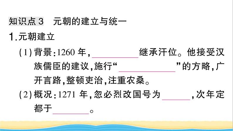 七年级历史下册第二单元辽宋夏金元时期：民族关系发展和社会变化第10课蒙古族的兴起与元朝的建立作业课件新人教版2第5页