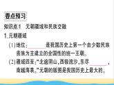 七年级历史下册第二单元辽宋夏金元时期：民族关系发展和社会变化第11课元朝的统治作业课件新人教版1