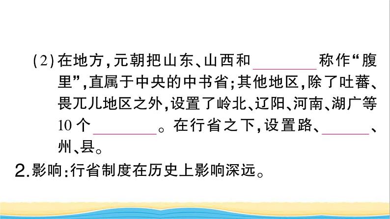 七年级历史下册第二单元辽宋夏金元时期：民族关系发展和社会变化第11课元朝的统治作业课件新人教版106