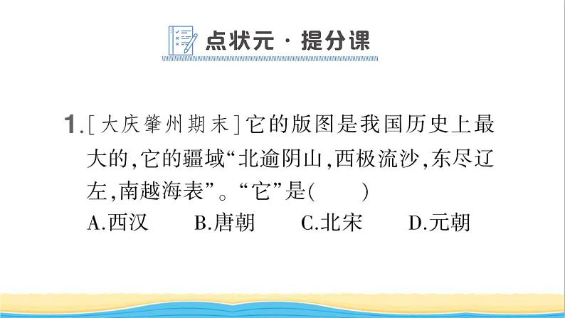 七年级历史下册第二单元辽宋夏金元时期：民族关系发展和社会变化第11课元朝的统治作业课件新人教版2第2页