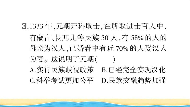 七年级历史下册第二单元辽宋夏金元时期：民族关系发展和社会变化第11课元朝的统治作业课件新人教版2第4页