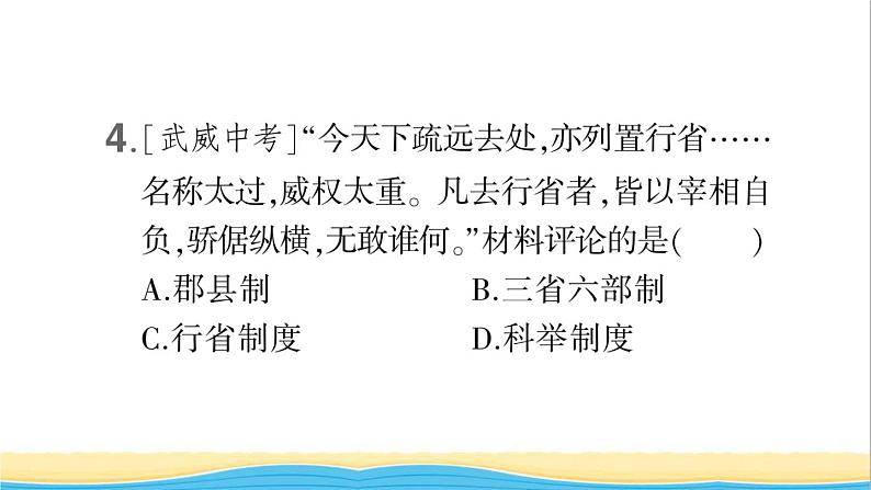 七年级历史下册第二单元辽宋夏金元时期：民族关系发展和社会变化第11课元朝的统治作业课件新人教版2第5页