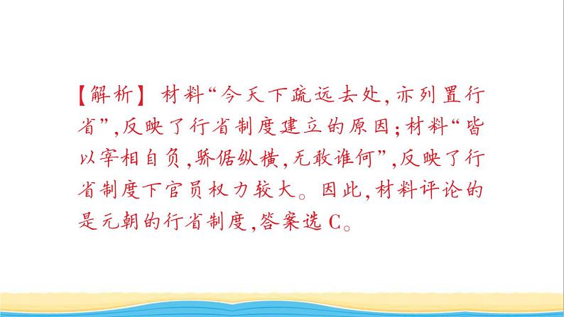 七年级历史下册第二单元辽宋夏金元时期：民族关系发展和社会变化第11课元朝的统治作业课件新人教版2第6页