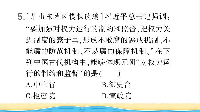 七年级历史下册第二单元辽宋夏金元时期：民族关系发展和社会变化第11课元朝的统治作业课件新人教版2第7页