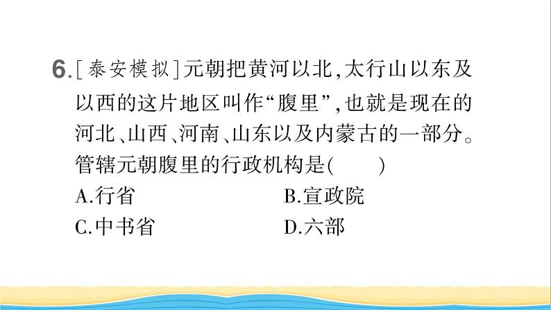 七年级历史下册第二单元辽宋夏金元时期：民族关系发展和社会变化第11课元朝的统治作业课件新人教版2第8页