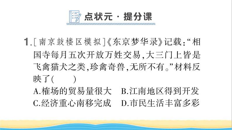 七年级历史下册第二单元辽宋夏金元时期：民族关系发展和社会变化第12课宋元时期的都市和文化作业课件新人教版1第2页