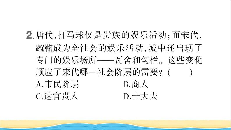 七年级历史下册第二单元辽宋夏金元时期：民族关系发展和社会变化第12课宋元时期的都市和文化作业课件新人教版1第3页