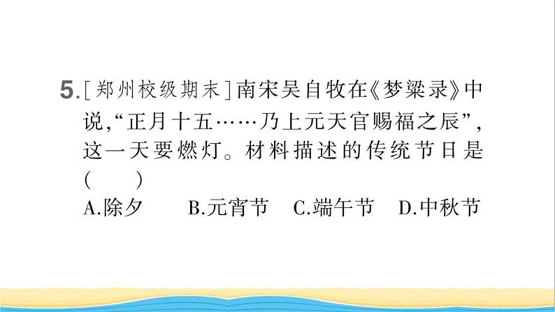 七年级历史下册第二单元辽宋夏金元时期：民族关系发展和社会变化第12课宋元时期的都市和文化作业课件新人教版1第6页