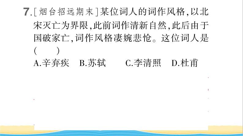 七年级历史下册第二单元辽宋夏金元时期：民族关系发展和社会变化第12课宋元时期的都市和文化作业课件新人教版1第8页