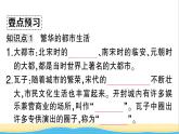 七年级历史下册第二单元辽宋夏金元时期：民族关系发展和社会变化第12课宋元时期的都市和文化作业课件新人教版2