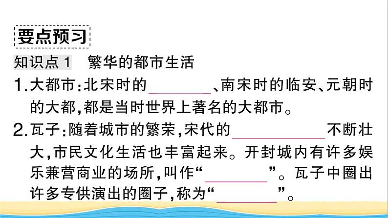 七年级历史下册第二单元辽宋夏金元时期：民族关系发展和社会变化第12课宋元时期的都市和文化作业课件新人教版2第3页