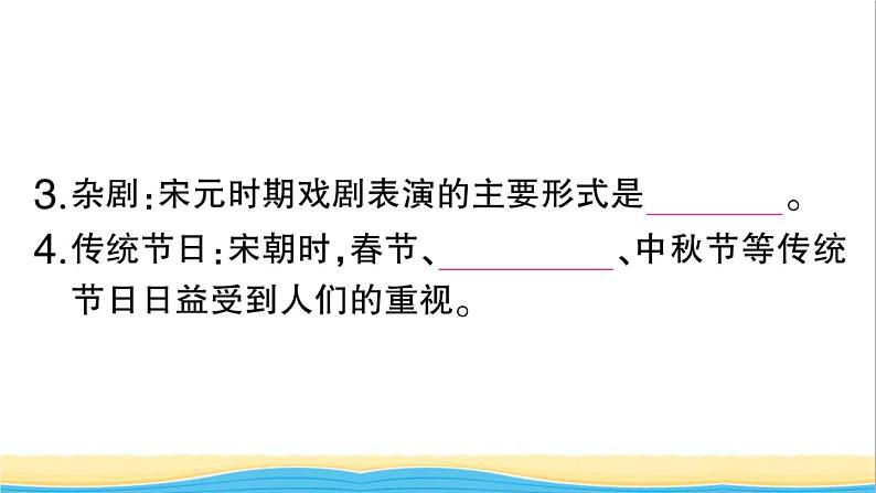 七年级历史下册第二单元辽宋夏金元时期：民族关系发展和社会变化第12课宋元时期的都市和文化作业课件新人教版2第4页