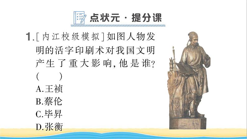 七年级历史下册第二单元辽宋夏金元时期：民族关系发展和社会变化第13课宋元时期的科技与中外交通作业课件新人教版1第2页