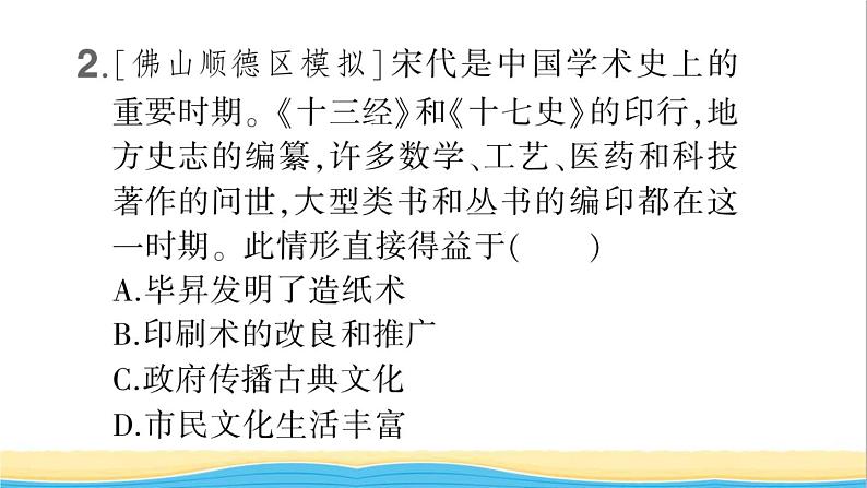 七年级历史下册第二单元辽宋夏金元时期：民族关系发展和社会变化第13课宋元时期的科技与中外交通作业课件新人教版1第3页