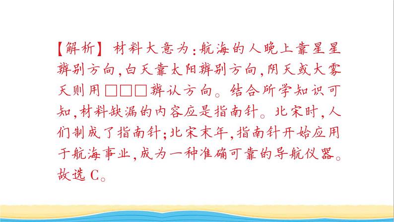 七年级历史下册第二单元辽宋夏金元时期：民族关系发展和社会变化第13课宋元时期的科技与中外交通作业课件新人教版1第5页