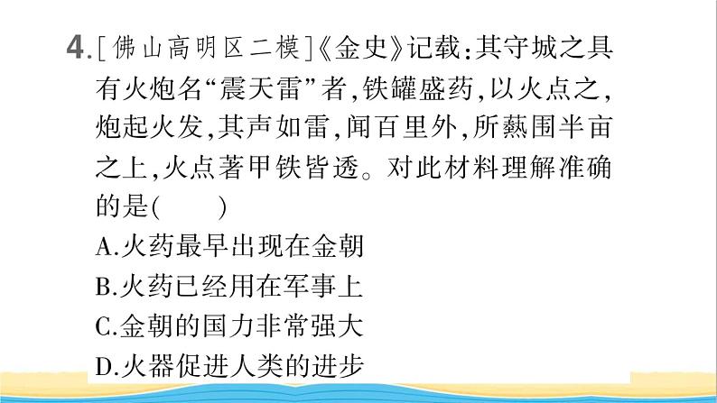 七年级历史下册第二单元辽宋夏金元时期：民族关系发展和社会变化第13课宋元时期的科技与中外交通作业课件新人教版1第6页