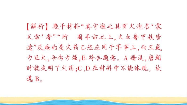 七年级历史下册第二单元辽宋夏金元时期：民族关系发展和社会变化第13课宋元时期的科技与中外交通作业课件新人教版107