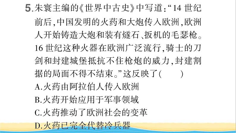 七年级历史下册第二单元辽宋夏金元时期：民族关系发展和社会变化第13课宋元时期的科技与中外交通作业课件新人教版1第8页