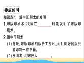 七年级历史下册第二单元辽宋夏金元时期：民族关系发展和社会变化第13课宋元时期的科技与中外交通作业课件新人教版2