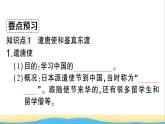 七年级历史下册第一单元隋唐时期：繁荣与开放的时代第4课唐朝的中外文化交流作业课件新人教版2