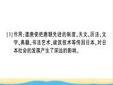 七年级历史下册第一单元隋唐时期：繁荣与开放的时代第4课唐朝的中外文化交流作业课件新人教版2