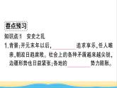 七年级历史下册第一单元隋唐时期：繁荣与开放的时代第5课安史之乱与唐朝衰亡作业课件新人教版2