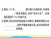七年级历史下册第一单元隋唐时期：繁荣与开放的时代第5课安史之乱与唐朝衰亡作业课件新人教版2