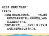 七年级历史下册第一单元隋唐时期：繁荣与开放的时代第5课安史之乱与唐朝衰亡作业课件新人教版2