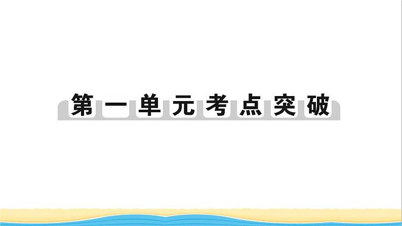 七年级历史下册第一单元隋唐时期：繁荣与开放的时代考点突破作业课件新人教版第1页