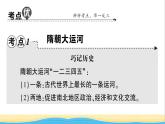 七年级历史下册第一单元隋唐时期：繁荣与开放的时代考点突破作业课件新人教版