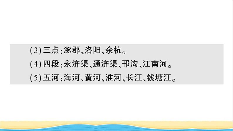 七年级历史下册第一单元隋唐时期：繁荣与开放的时代考点突破作业课件新人教版第4页