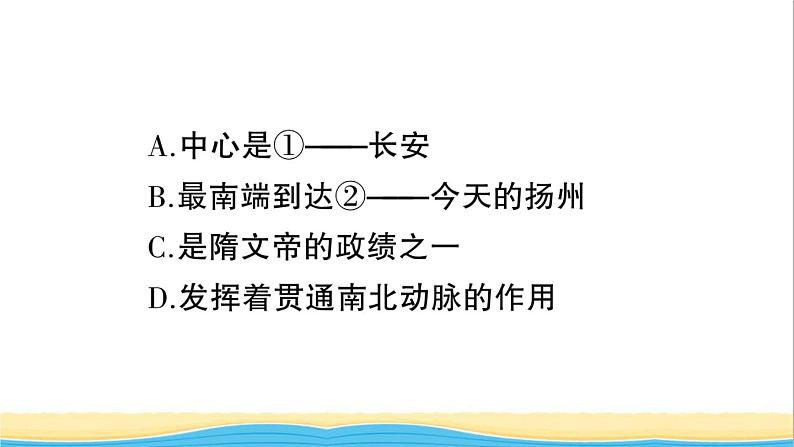 七年级历史下册第一单元隋唐时期：繁荣与开放的时代考点突破作业课件新人教版第6页