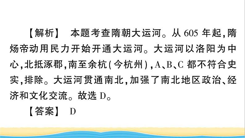 七年级历史下册第一单元隋唐时期：繁荣与开放的时代考点突破作业课件新人教版第7页