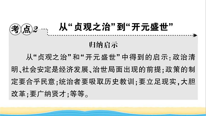 七年级历史下册第一单元隋唐时期：繁荣与开放的时代考点突破作业课件新人教版第8页