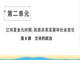 七年级历史下册第二单元辽宋夏金元时期：民族关系发展和社会变化第6课北宋的政治作业课件新人教版2
