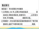七年级历史下册第二单元辽宋夏金元时期：民族关系发展和社会变化第6课北宋的政治作业课件新人教版2