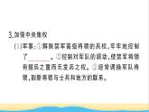 七年级历史下册第二单元辽宋夏金元时期：民族关系发展和社会变化第6课北宋的政治作业课件新人教版2