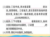 七年级历史下册第二单元辽宋夏金元时期：民族关系发展和社会变化第6课北宋的政治作业课件新人教版2