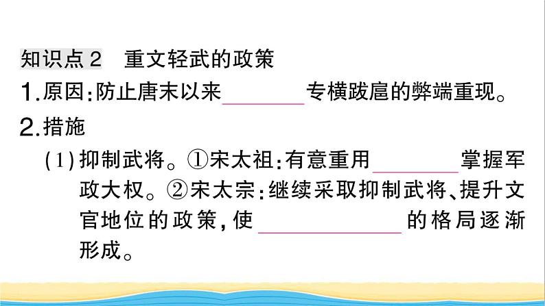 七年级历史下册第二单元辽宋夏金元时期：民族关系发展和社会变化第6课北宋的政治作业课件新人教版206