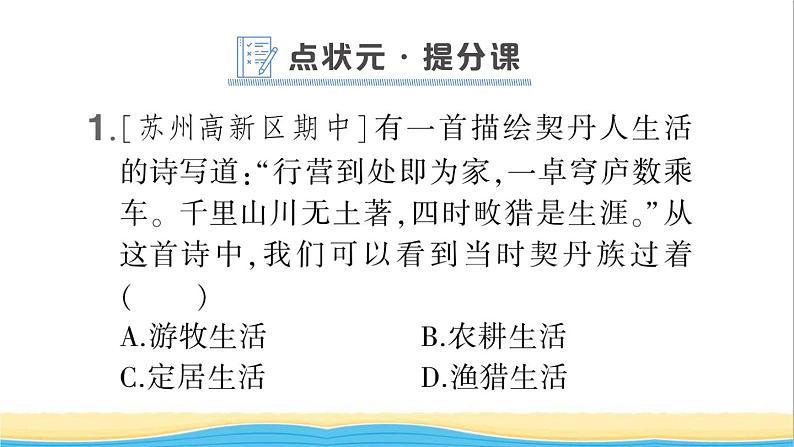 七年级历史下册第二单元辽宋夏金元时期：民族关系发展和社会变化第7课辽西夏与北宋的并立作业课件新人教版1第2页