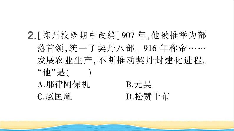 七年级历史下册第二单元辽宋夏金元时期：民族关系发展和社会变化第7课辽西夏与北宋的并立作业课件新人教版1第4页