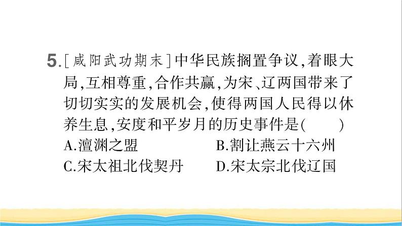 七年级历史下册第二单元辽宋夏金元时期：民族关系发展和社会变化第7课辽西夏与北宋的并立作业课件新人教版1第8页