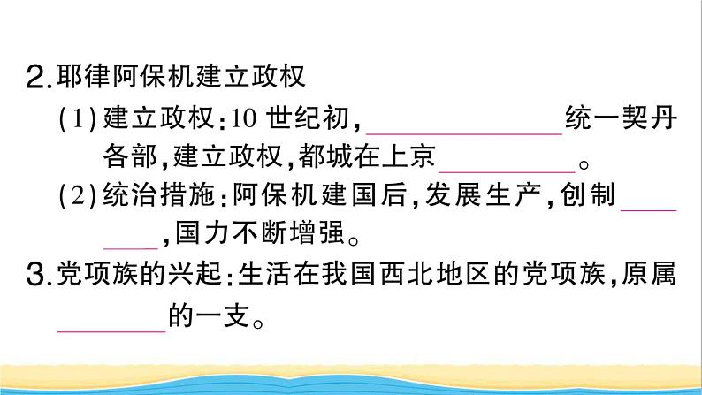 七年级历史下册第二单元辽宋夏金元时期：民族关系发展和社会变化第7课辽西夏与北宋的并立作业课件新人教版2第4页