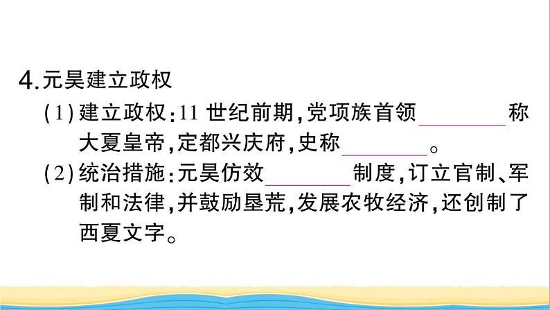 七年级历史下册第二单元辽宋夏金元时期：民族关系发展和社会变化第7课辽西夏与北宋的并立作业课件新人教版2第5页