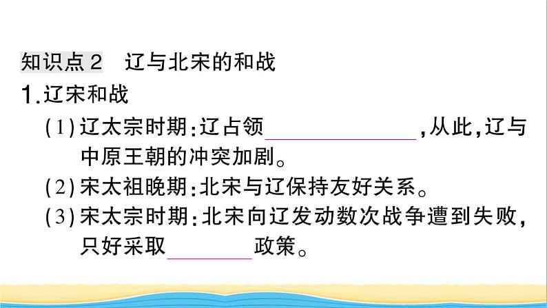 七年级历史下册第二单元辽宋夏金元时期：民族关系发展和社会变化第7课辽西夏与北宋的并立作业课件新人教版2第6页