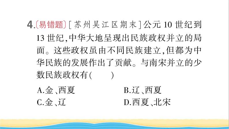 七年级历史下册第二单元辽宋夏金元时期：民族关系发展和社会变化第8课金与南宋的对峙作业课件新人教版106