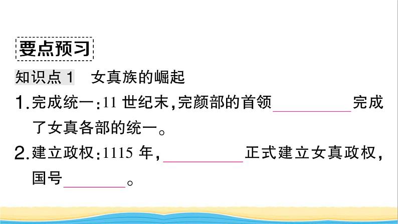 七年级历史下册第二单元辽宋夏金元时期：民族关系发展和社会变化第8课金与南宋的对峙作业课件新人教版203